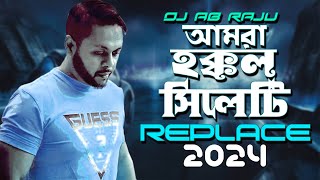 LAL MIAH Amra Hokkol Sylheti Replace আমরা হক্কল সিলেটি new Song 2024 [upl. by Aicilanna157]