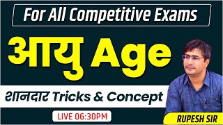 Age आयु l Age Complete Video with Short Trick l Maths Class for All Competitive Exams l Rupesh Sir [upl. by Schatz713]