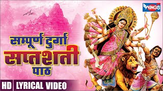 सम्पूर्ण दुर्गा सप्तशती पाठ  Shree Durga Saptshati Full In Hindi  Navdurga Stuti With Lyrics [upl. by Cort]