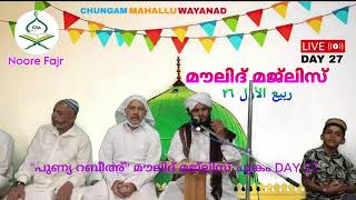 Live streaming of CHUNGAM MAHALLU WAYANAD [upl. by Piers653]