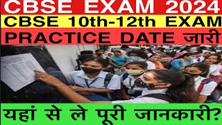 CBSE PRACTICAL EXAM 2024AMIT SIRcbse cbseclass12 [upl. by Eilema]