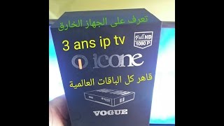 Icone vogue ip tv تعريف الجهاز الجديد وكيفية تحديثه installation [upl. by Ecniv]