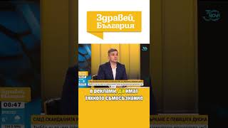 Трябва ли да има закон за регулация на дейността на инфлуенсърите zdraveibulgaria diona novatv [upl. by Anelas]