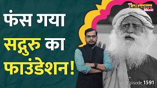 Sadhguru के Isha Foundation में पुलिस को क्या मिला  Isha Foundation News  Isha Foundation Raid [upl. by Aedrahs]