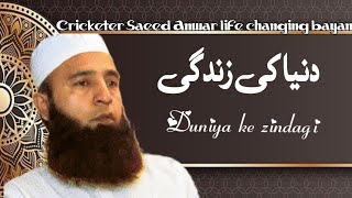 🎤 Saeed Anwar bayan  duniya ke Zindagi [upl. by Hux]