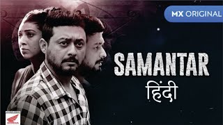 Mx Player Samantar Screening  Mx Player Marathi Original Series Samantar  Swapnil Joshi Tejaswini [upl. by Behka]