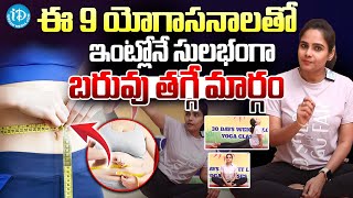 Easy Yoga Asanas For Weight Loss At Home  Weight Loss Tips In Telugu  Weight loss yoga  i Dream [upl. by Aicre]