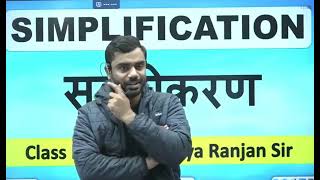 Simplification Class 1 by Aditya ranjan sir [upl. by Rese985]