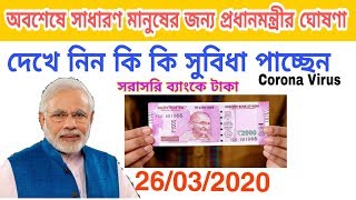 Corona Virus India  Central Government new Scheme 2020  Karmasangsthan Paper [upl. by Lankton]