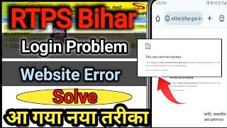 RTPS Bihar Login Problem Login Error  RTPS Site Not Working Website Error  Service Plus Login [upl. by Obau]