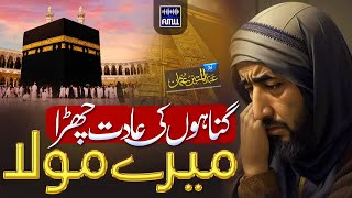 Heart Touching Emotional Dua  Gunahon Ki Aadat Chura Mere Maula  Abdul Mateen Usman [upl. by Lalita601]