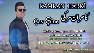 KAMRAN HARKÎ  کامران هرکی  Çav Şine  Official Music [upl. by Ibson]