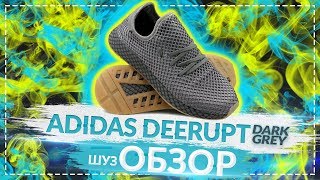 ОБЗОР ADIDAS DEERUPT Grey Three  Шузобзор 3 [upl. by Aldous]