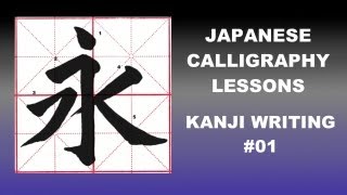 Japanese Calligraphy Tutorials Writing Kanji 01 永 Eternity [upl. by Junko]