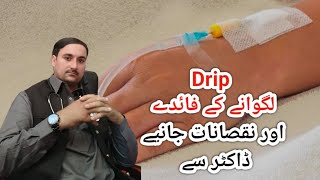 Drip lagane ke fayde drip lagane ka tarika in Urdu [upl. by Gambrell114]