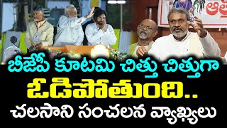 Chalasani Srinivasa Rao Sensational Comments On BJP  PDTV News [upl. by Luapnaej600]