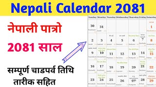 नेपाली पात्रो 2081 दसैं तिहार  Nepali Calendar 2081  Nepali Patro  New Nepali Calendar 2024 [upl. by Lhamaj]