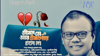 জীবন তো আর টকশোয় চলে না। Jibon To Ar Talkshoy Chole Na । fazlur Rahman babu। Tiktok Viral song 2024 [upl. by Antoni]