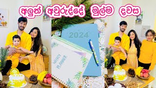 2024 සාර්ථක කරගන්න මම අවුරුද්ද පටන් ගත්ත විදිය  අවුරුද්දේ මුල්ම දවස 💛 [upl. by Leventhal]