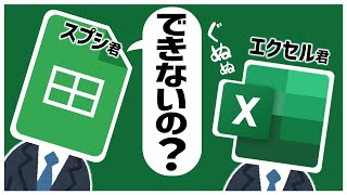 これだけは Excel よりも スプレッドシート の方が明らかに便利😖 [upl. by Ahsyla]