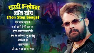 Rowdy Inspector Movie All Song  Khesari Lal Yadav  bhojpurimithai [upl. by Eilyw514]