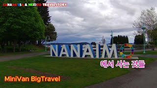 Nanaimo BC에서는 Park 구경이 제 맛입니다 EP109 [upl. by Prader160]