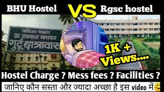 BHU Main Campuss Hostel VS Rgscs hostel  कौन ज्यादा अच्छा है  🔥🔥 [upl. by Norre]