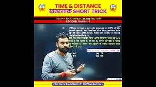 🤯 SHORT METHOD 🤯 Time amp Distance by Aditya Ranjan Sir Maths math shorts [upl. by Deacon]