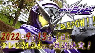 仮面ライダーシノビ新op映像【新番組】KAMEN RIDER SHINOBI OPENING [upl. by Ebneter]