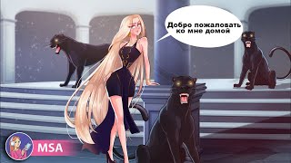 Моя жизнь дочери миллионера [upl. by Ayim]