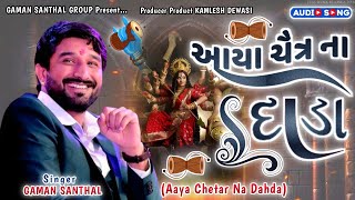 Gaman Santhal quot આયા ચૈત્ર ના દાડાquot Aaya Chetar Na Dahda  New Audio Song  Gaman Santhal  New Song [upl. by Eiramit146]