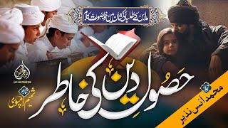 Husool e Deen Ki Khatir  Beautiful Madrasa Nazm  Muhammad Anas Nazeer madrasa [upl. by Septima]