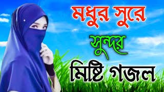 Bangla gojol Islamic gojol notun gojol suparhit gojol viral gojol audio gojol mp3 gojol 2023 [upl. by Nahshu]