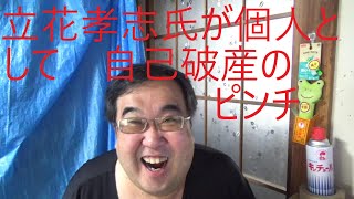 みんつく党破産管財人が破産申立前の資金移動を問題にしなかった事 および 簿外債務５億円について [upl. by Havard]