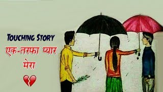 एक तरफा प्यार मेरा  New Whatsapp Status 2019  One Sided Love Status  Rahul Aashiqui Wala [upl. by Suirtemed265]