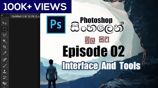 Photoshop Basic EP 02  Interface amp Tools Lasso Tool sinhala මුල සිට ඉතා සරලව Photoshop ඉගෙන ගමු [upl. by Nnoj486]