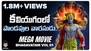 Lord Vishnu Story  Events In Bhagavatam Vol 1 Bhagavatam In Telugu  Lifeorama [upl. by Budde578]