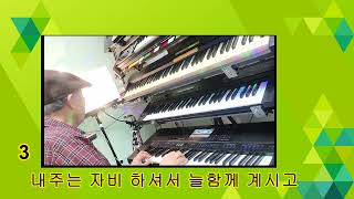 찬송주 안에 있는 나에게370장 전자올겐연주 강영식영시기은퇴기 happy life [upl. by Honorine]