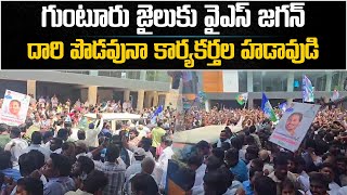 YS Jagan Visited Guntur Sub Jail  Meets Nandigam Suresh  YSRCP  Samayam Telugu [upl. by Demha]