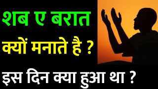 Shab E Barat  Kya hai Aur Kyu Manate hai  शब ए बारात क्यों मनाते है  Noore hadees [upl. by Ydolem]