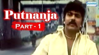 V Ravichandran Movies  Putnanja  Part 1 Of 15  Kannada Superhit Movie [upl. by Yniar688]