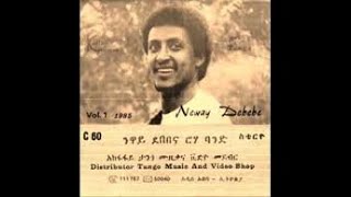 ንዋይ ደበበ  መብረቅ Neway Debebe  Mebrek [upl. by Trahern]