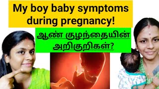 boy baby symptoms tamil  boy baby pregnancy symptoms in tamil  gender prediction in tamil [upl. by Rochester351]