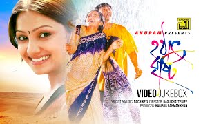 Hothat Bristi  হঠাৎ বৃষ্টি  Ferdous amp Priyanka  Video Jukebox  Full Movie Songs  Anupam [upl. by Nitsyrk908]