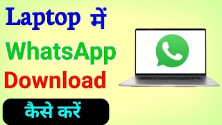 Laptop me whatsapp kaise download kare  How to install whatsapp in laptop [upl. by Esinaj]