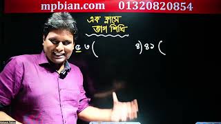 ভাগ করার সঠিক নিয়ম [upl. by Airad]