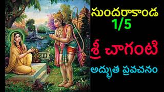 Sundarakanda By Sri Chaganti 15 Telugu pravachanam Chaganti sundarakanda [upl. by Gussie706]