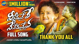 NEKU EMANNAITHE NENU EMANNAITHA  EMOTIONAL MOTHER SONG FULL SONG  KANDUKURI  UPENDER DARSHNAM [upl. by Puna]