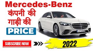 Mercedes Benz Cars Price in India  Price Dot IN [upl. by Lari380]