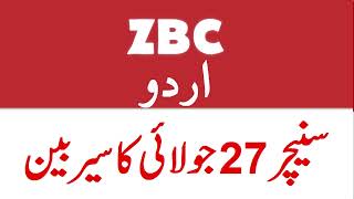 Reviving BBC Sairbeen The Return of Trusted Urdu News  ZigZag Broadcast Company ZBC [upl. by Josh]